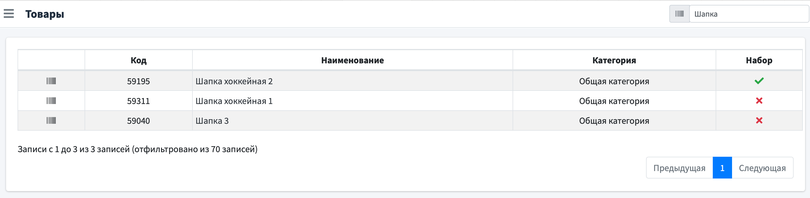Список товаров