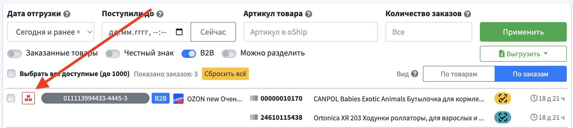 Разделить заказ