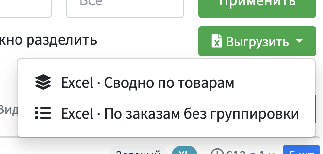 Выгрузка в Excel