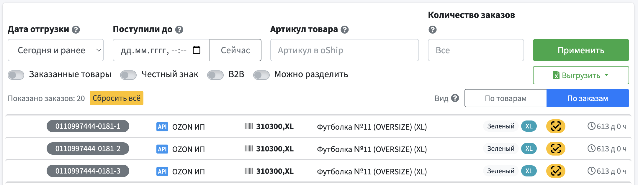 Вид «По заказам»