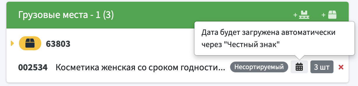 Срок годности будет установлен автоматически