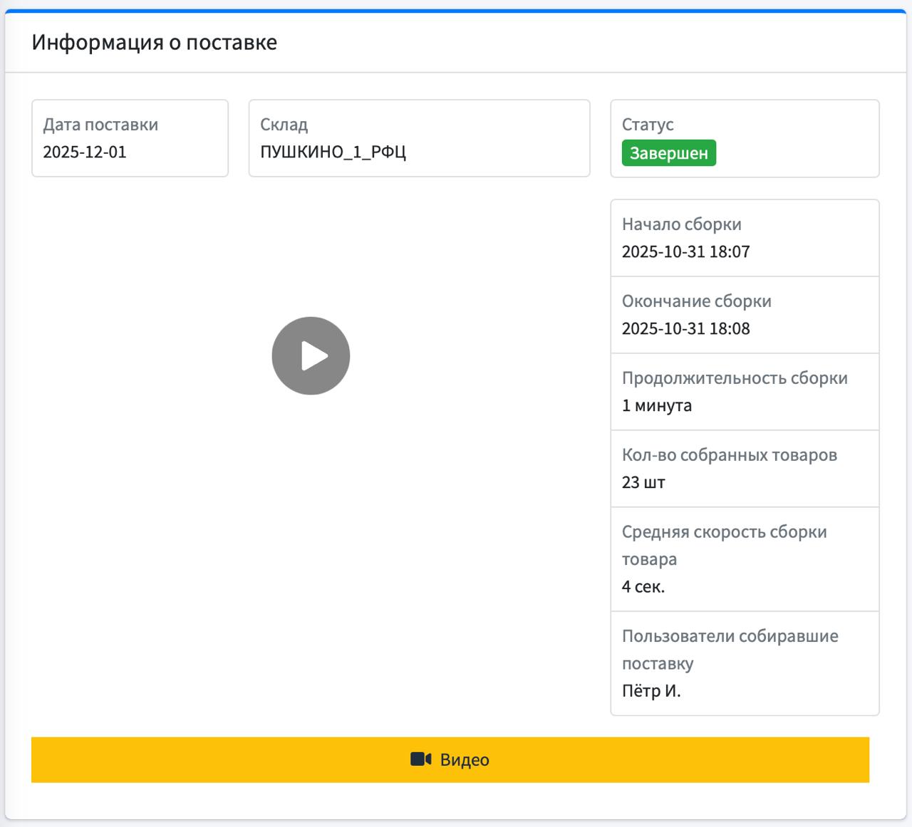 Информация о поставке