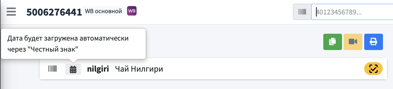 Срок годности будет загружен через Честный знак