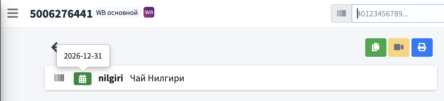 Срок годности установлен