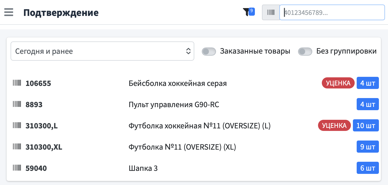 Пример отображения Уценки в разделе Подтверждение