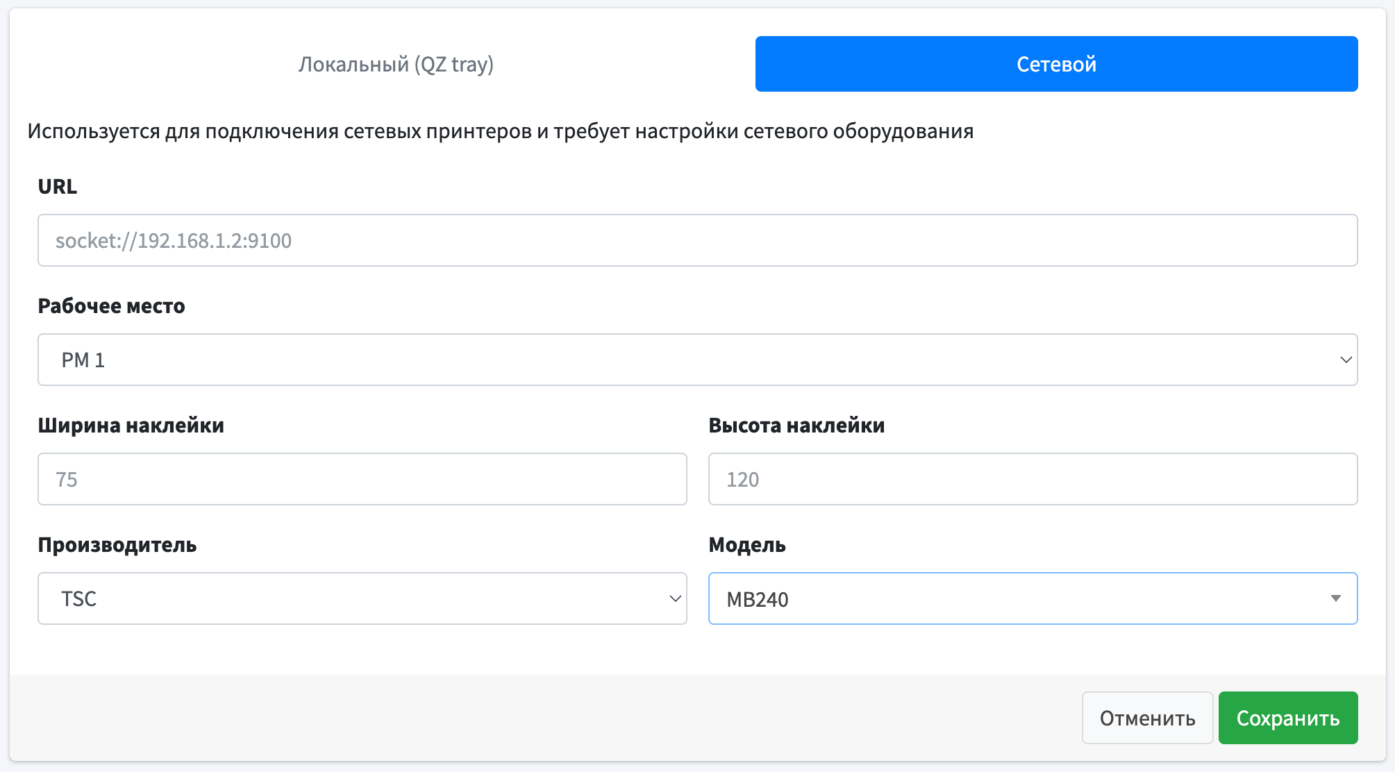 Добавление сетевого принтера