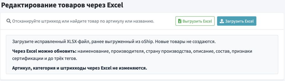 Редактирование товаров через Excel