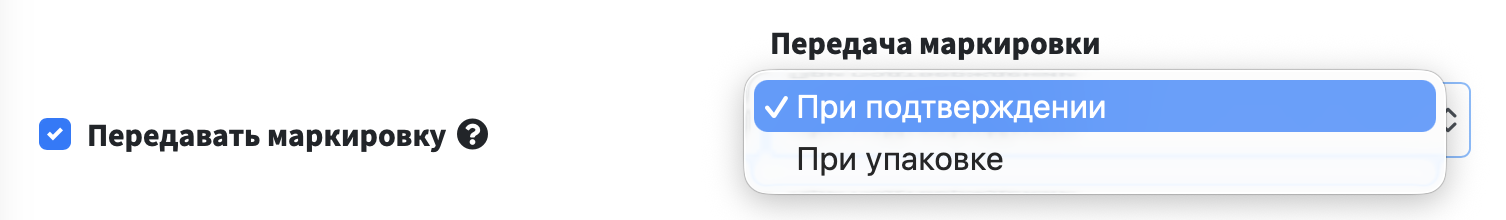 Включение передачи маркировки и выбор режима