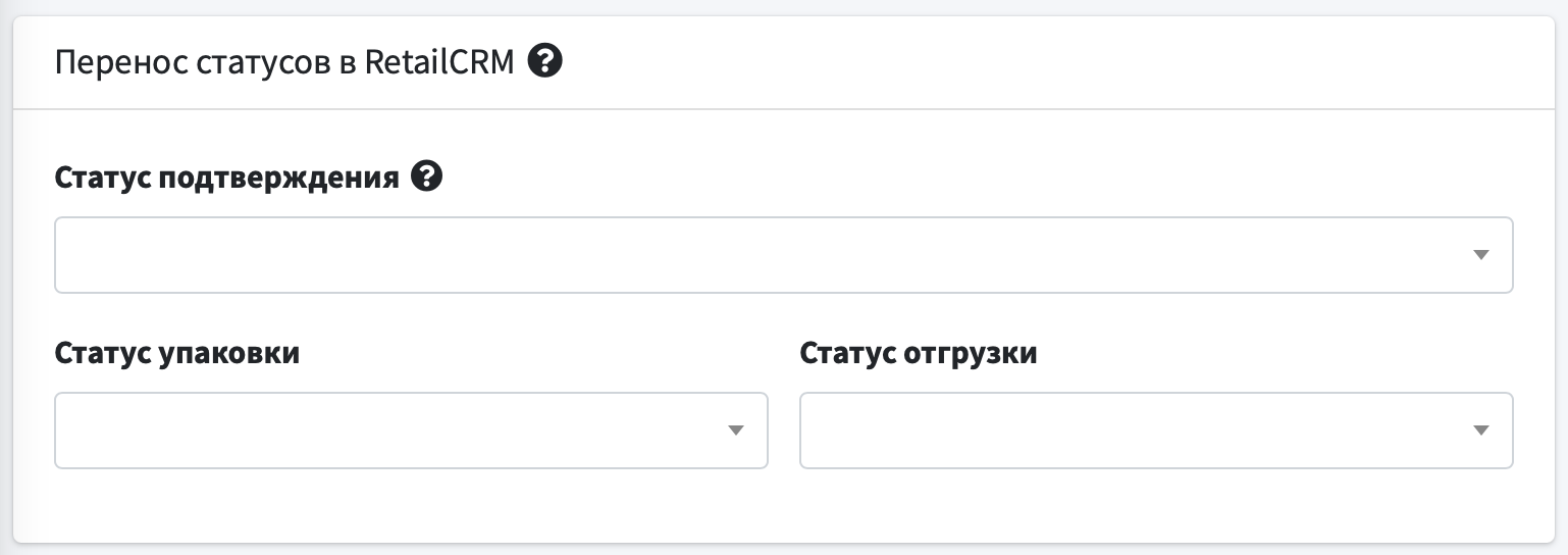 Перенос статусов в RetailCRM