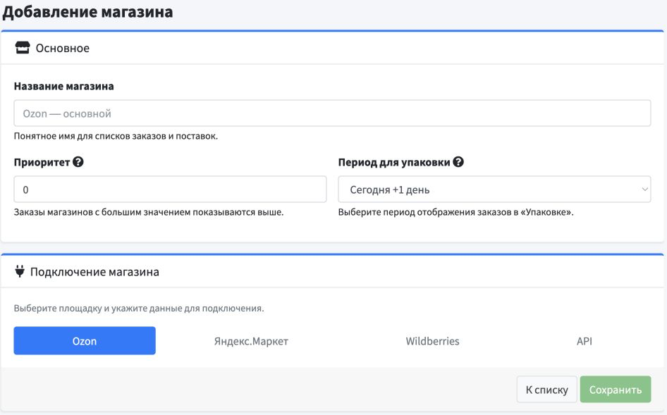 Добавление магазина