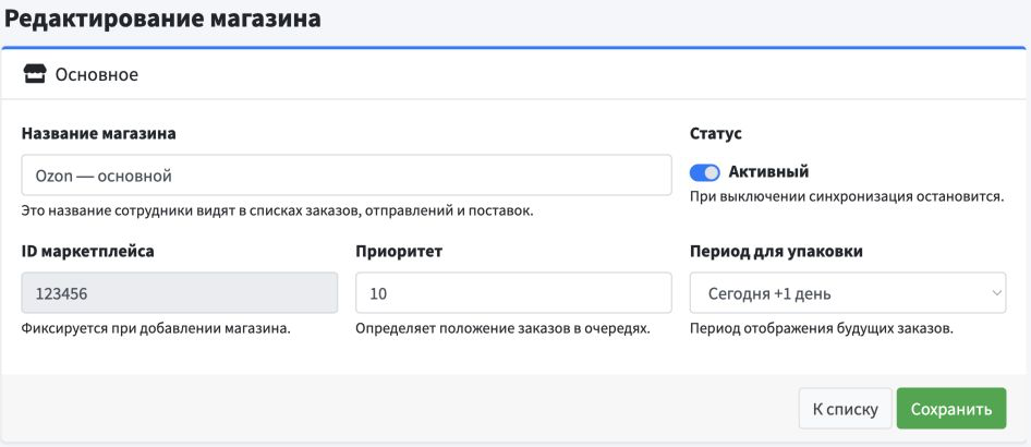 Редактирование магазина