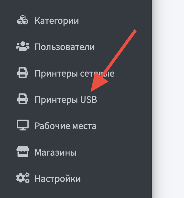 Пункт меню Настройка принтера