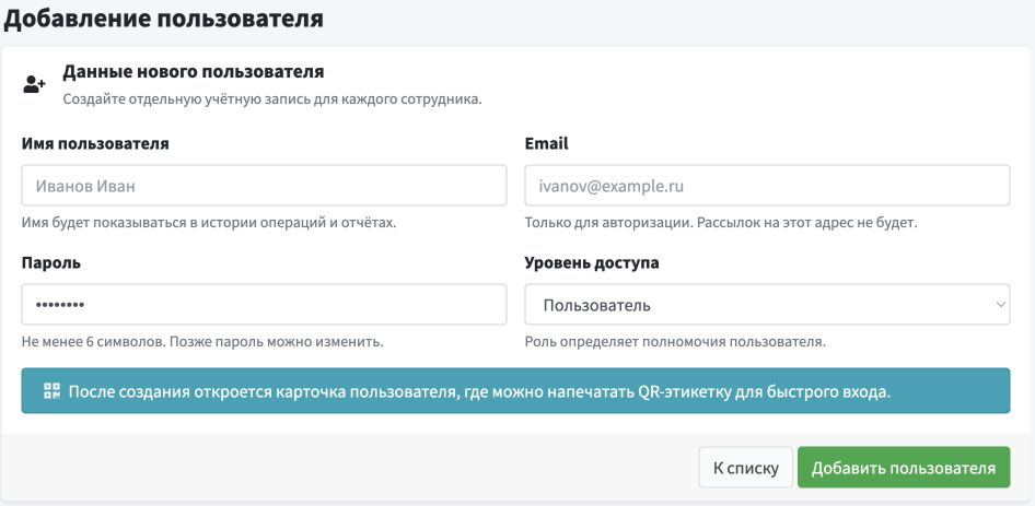 Добавление пользователя