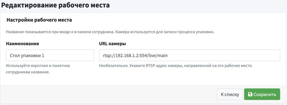 Редактирование рабочего места