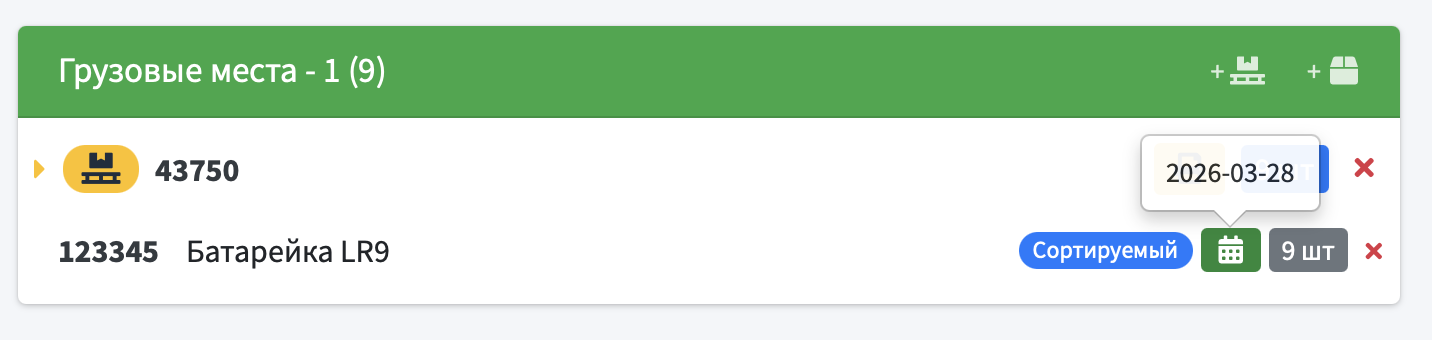 Срок годности установлен